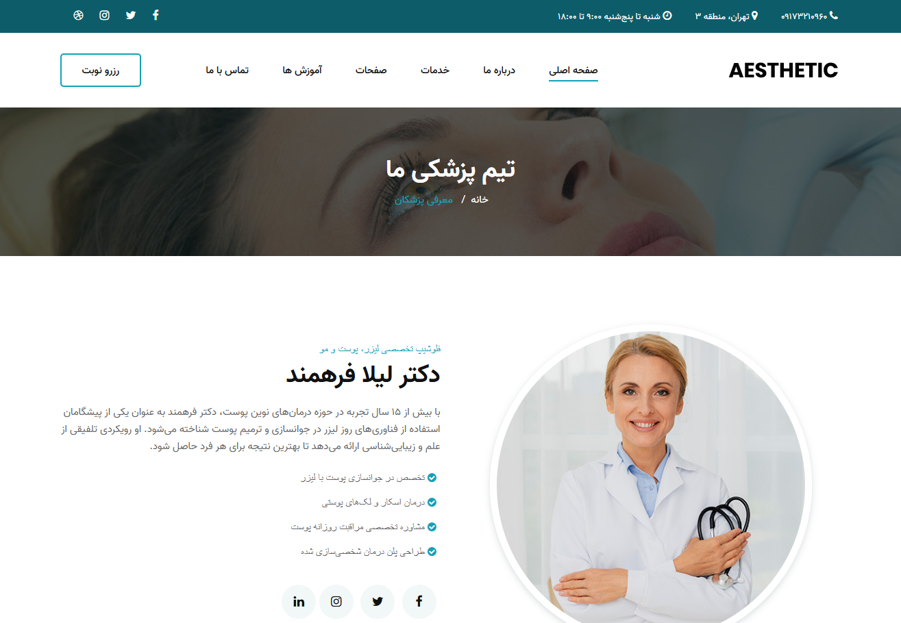 کلینیک زیبایی آستیاک